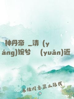 龍神丹帝訣